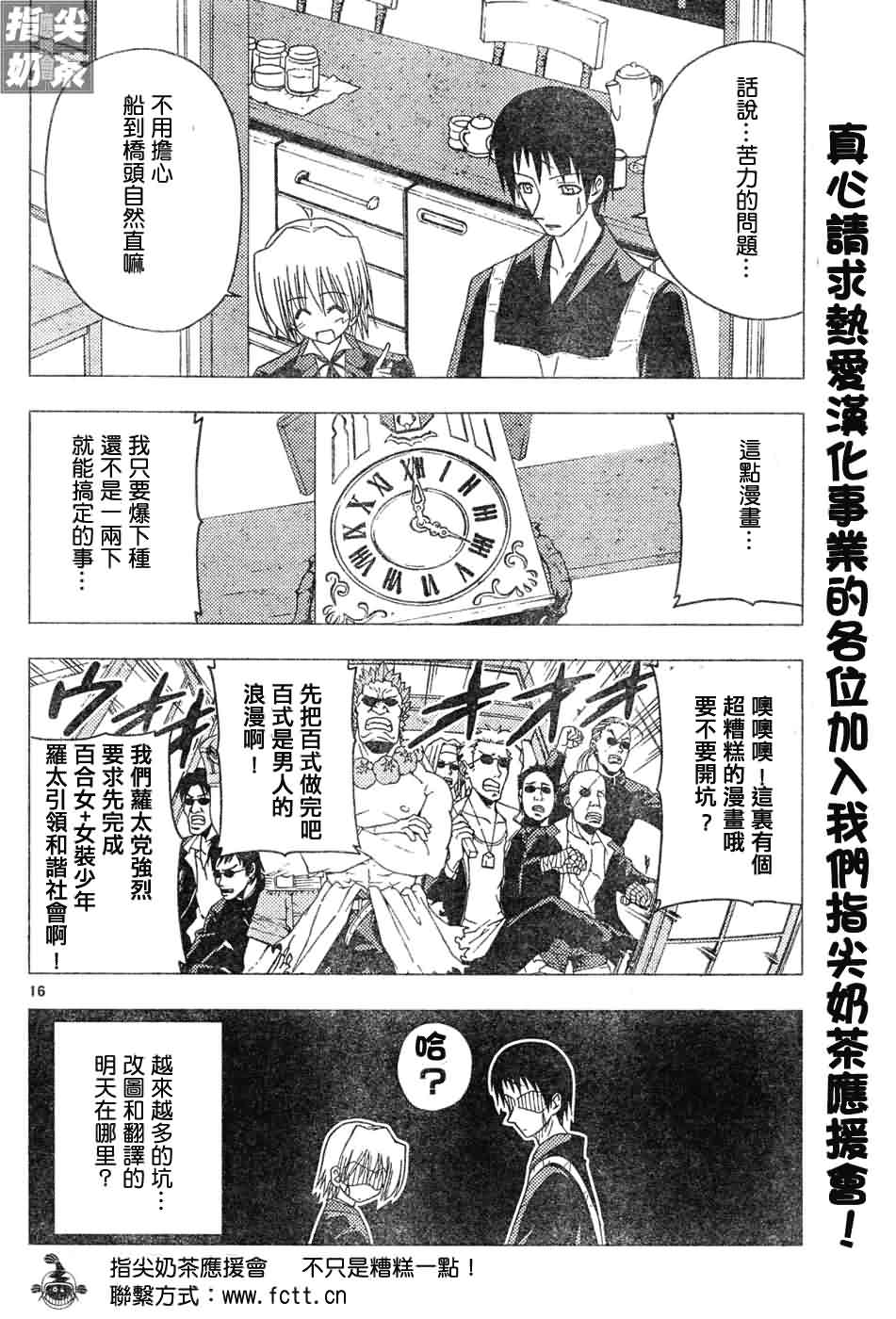 《旋风管家》漫画最新章节第126话免费下拉式在线观看章节第【1】张图片