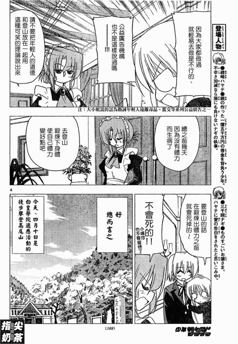 《旋风管家》漫画最新章节第149话免费下拉式在线观看章节第【4】张图片