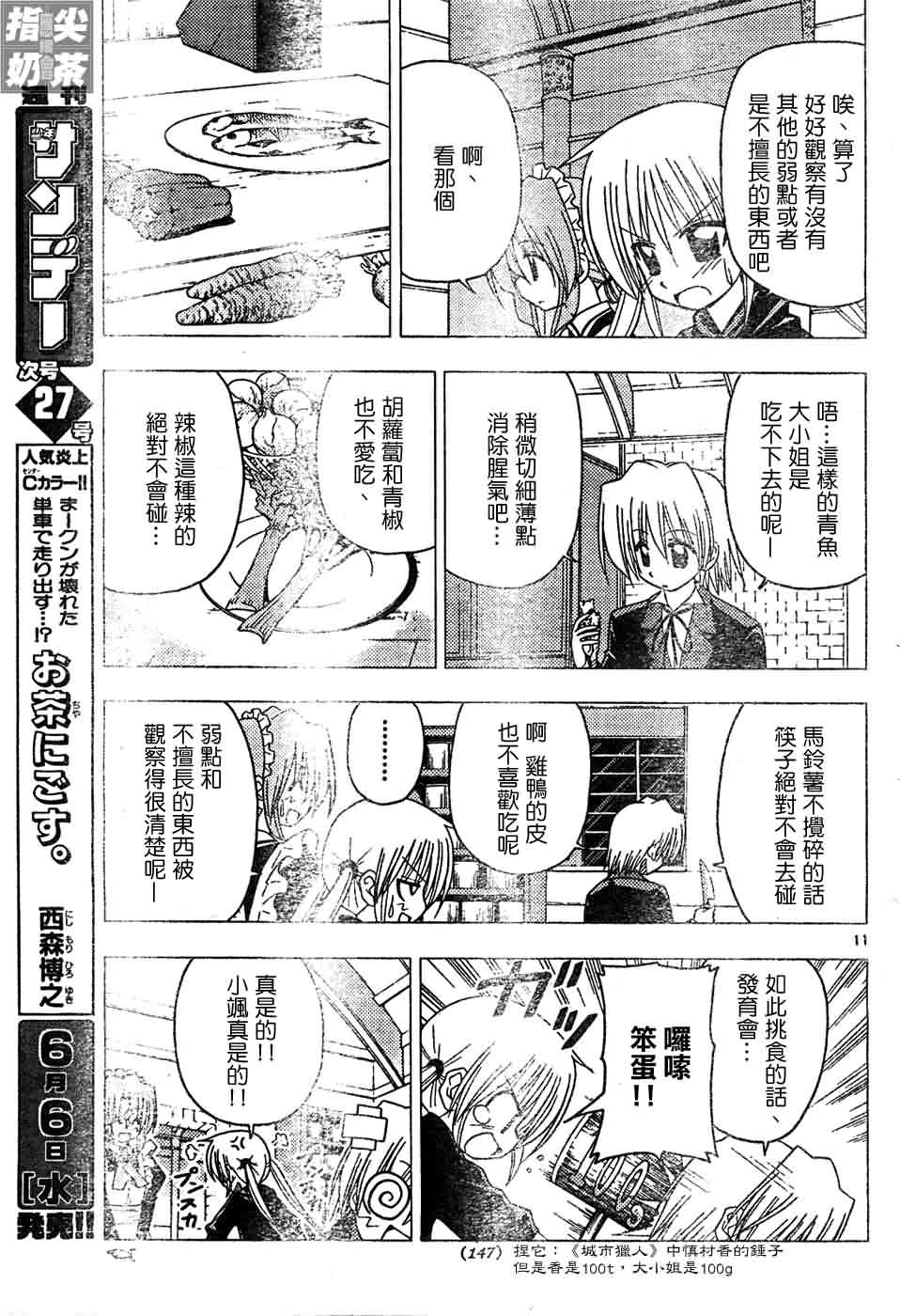 《旋风管家》漫画最新章节第129话免费下拉式在线观看章节第【12】张图片