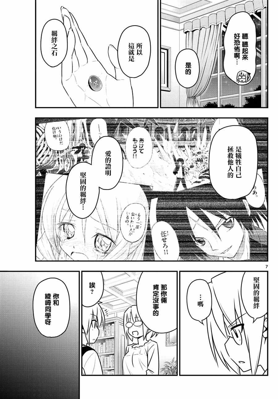 《旋风管家》漫画最新章节第545话免费下拉式在线观看章节第【7】张图片