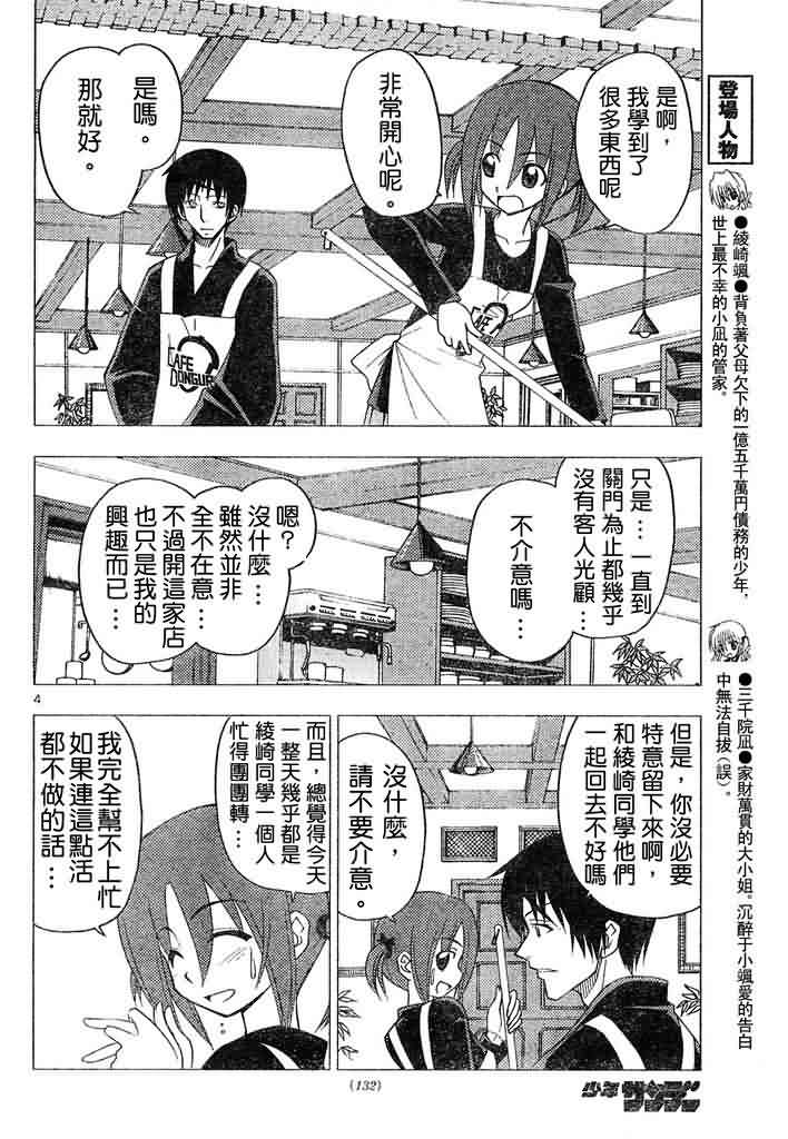 《旋风管家》漫画最新章节第143话免费下拉式在线观看章节第【4】张图片