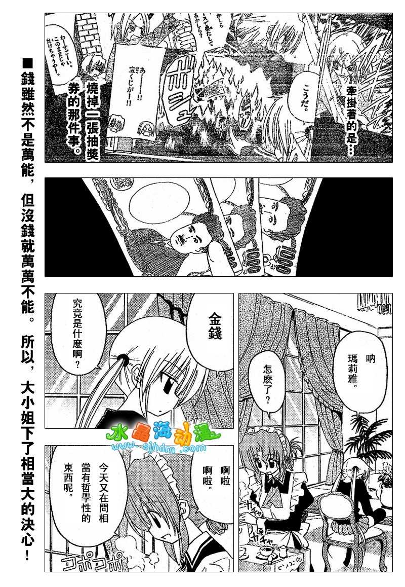 《旋风管家》漫画最新章节第138话免费下拉式在线观看章节第【4】张图片