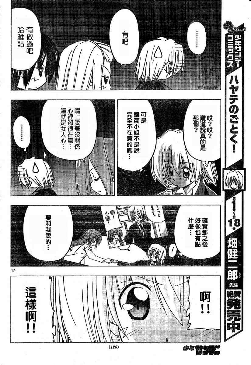 《旋风管家》漫画最新章节第219话免费下拉式在线观看章节第【12】张图片