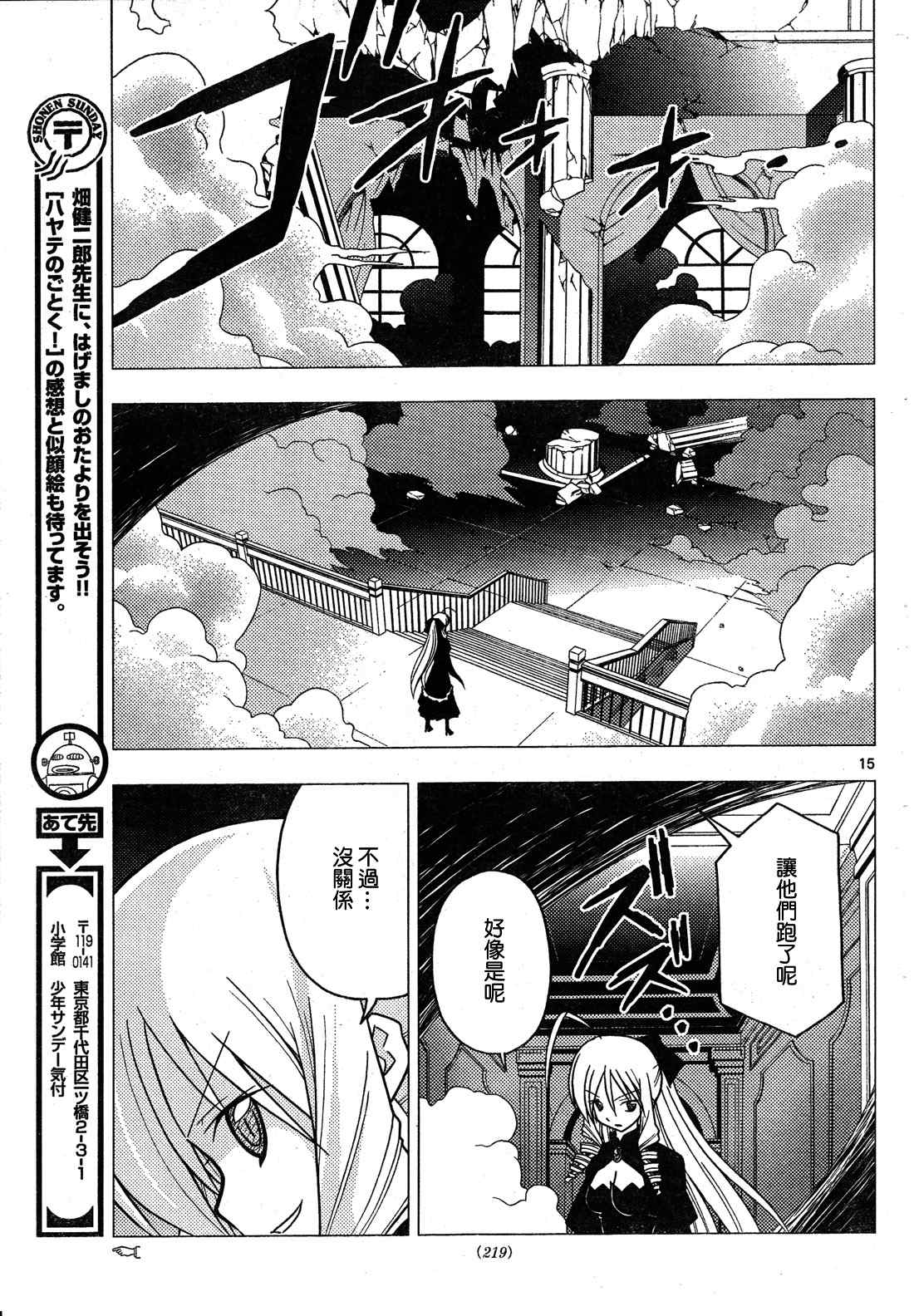 《旋风管家》漫画最新章节第247话免费下拉式在线观看章节第【15】张图片