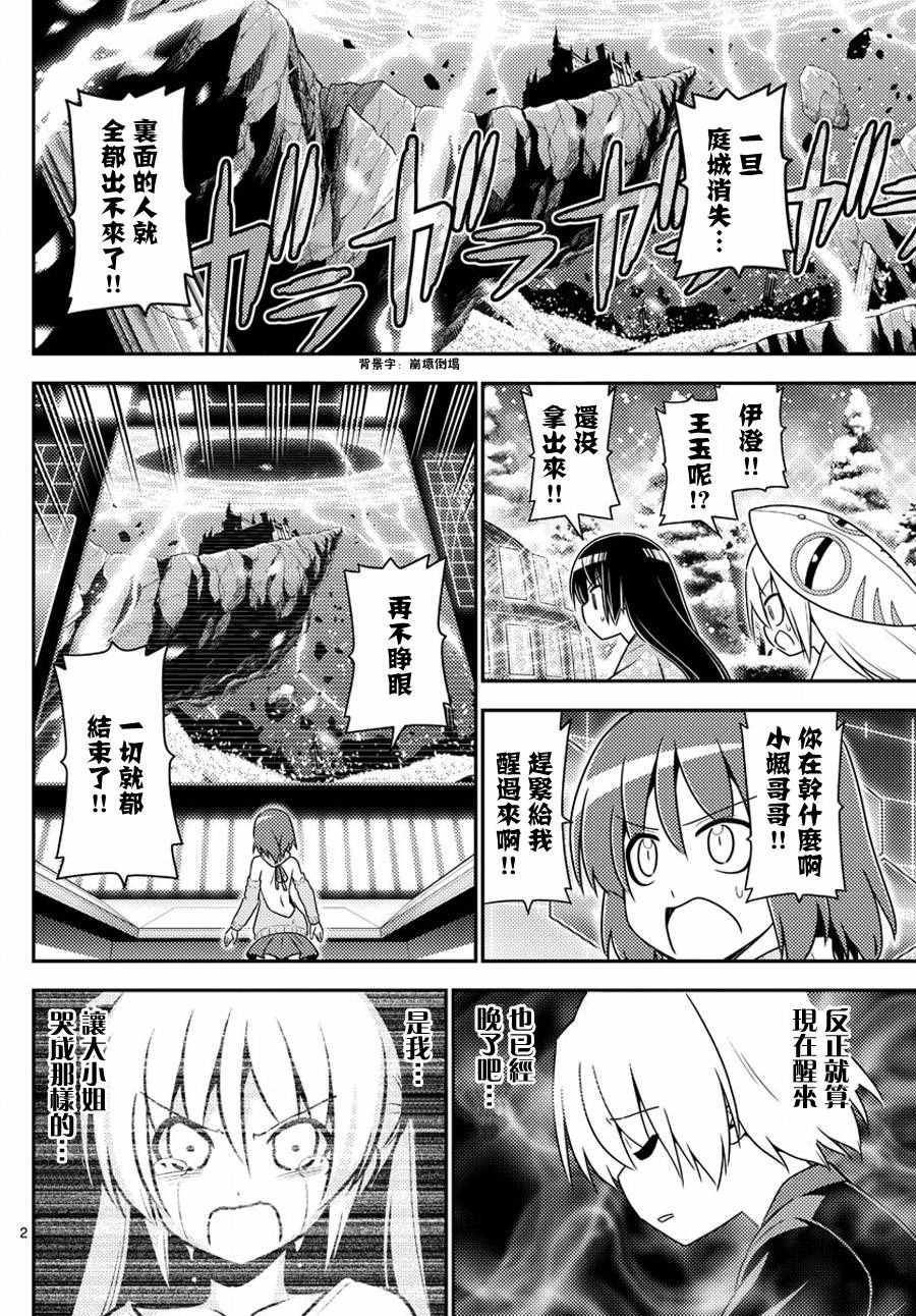 《旋风管家》漫画最新章节第565话 终章?免费下拉式在线观看章节第【2】张图片