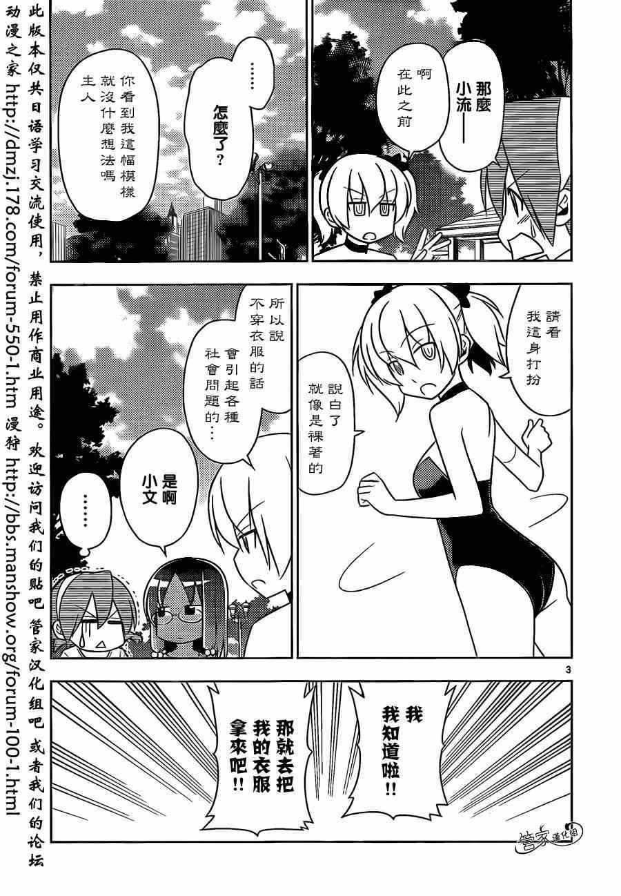 《旋风管家》漫画最新章节第480话 女孩子可是很辛苦的免费下拉式在线观看章节第【3】张图片