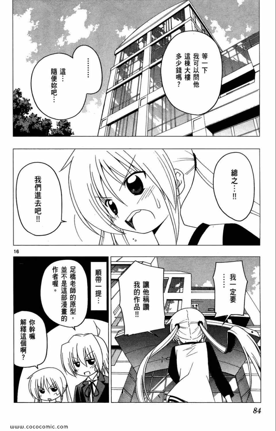 《旋风管家》漫画最新章节第27卷免费下拉式在线观看章节第【84】张图片