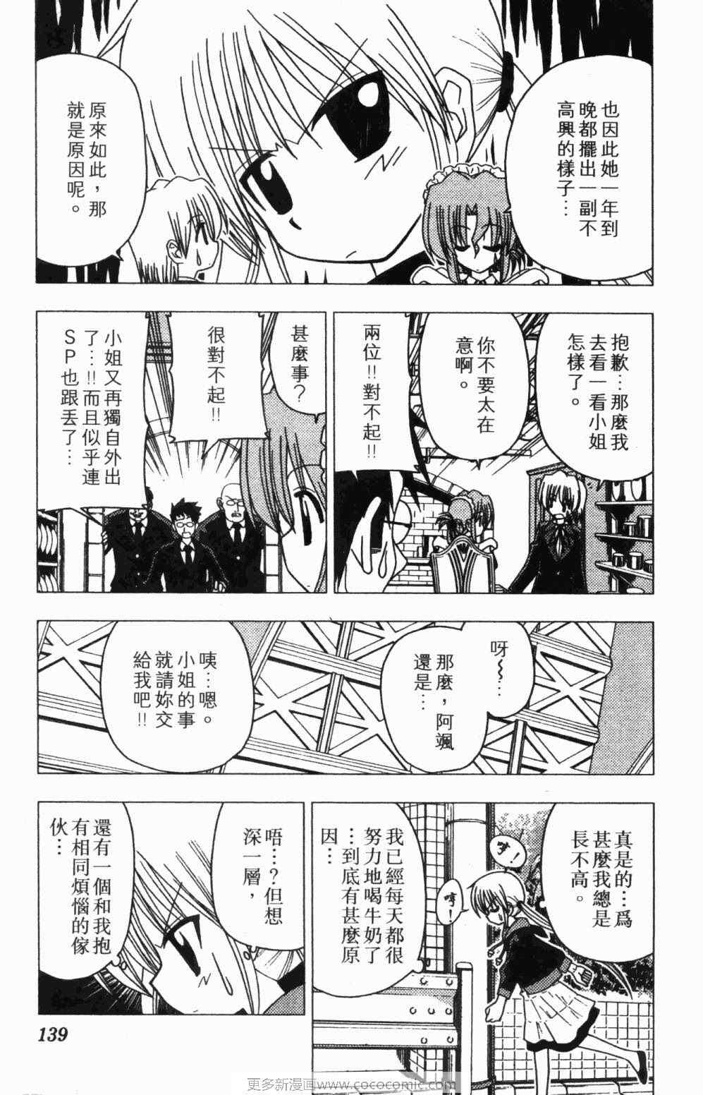 《旋风管家》漫画最新章节第7卷免费下拉式在线观看章节第【139】张图片