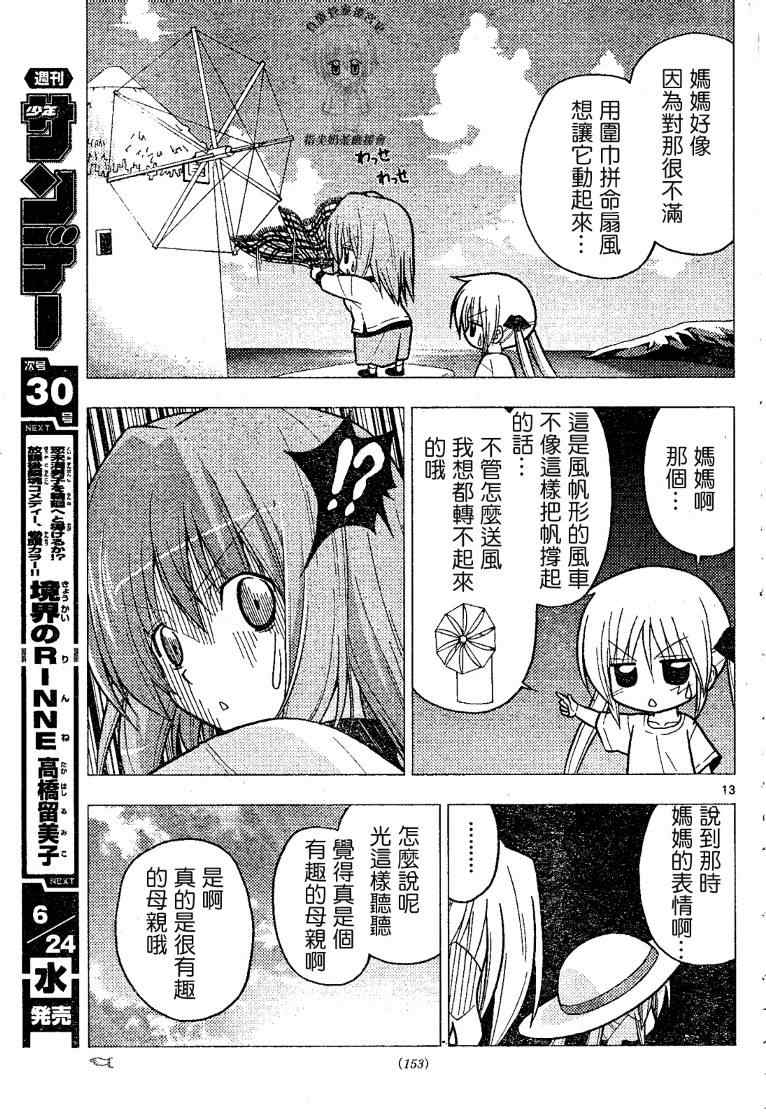 《旋风管家》漫画最新章节第228话免费下拉式在线观看章节第【14】张图片