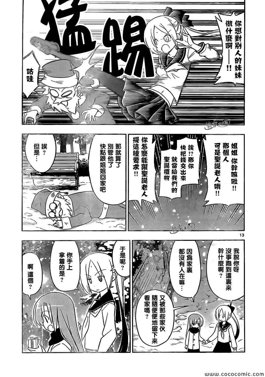 《旋风管家》漫画最新章节第435话 梦的记忆免费下拉式在线观看章节第【13】张图片