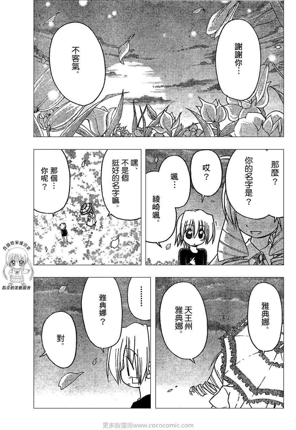 《旋风管家》漫画最新章节第17卷免费下拉式在线观看章节第【35】张图片