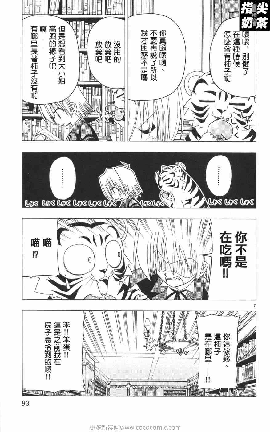 《旋风管家》漫画最新章节第12卷免费下拉式在线观看章节第【96】张图片