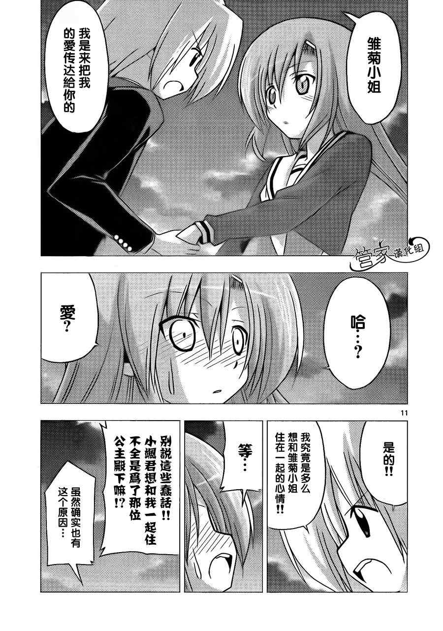 《旋风管家》漫画最新章节第302话免费下拉式在线观看章节第【10】张图片