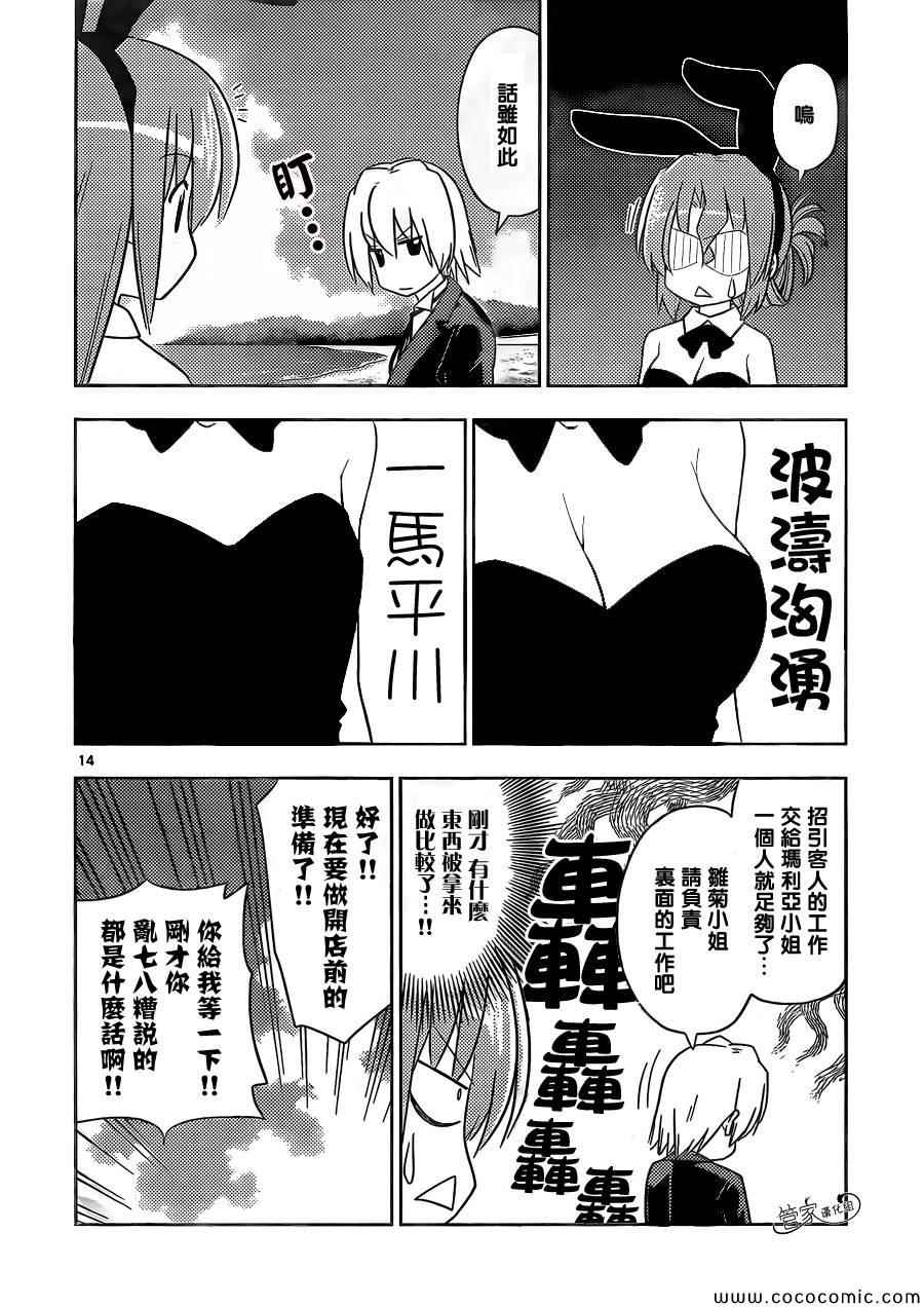 《旋风管家》漫画最新章节第444话免费下拉式在线观看章节第【14】张图片