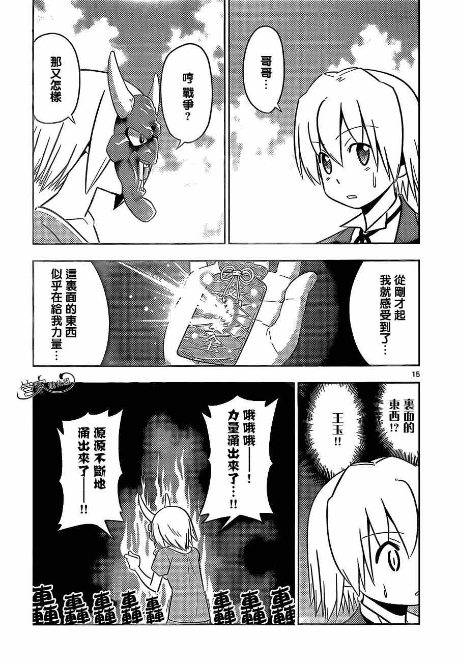 《旋风管家》漫画最新章节第458话免费下拉式在线观看章节第【15】张图片