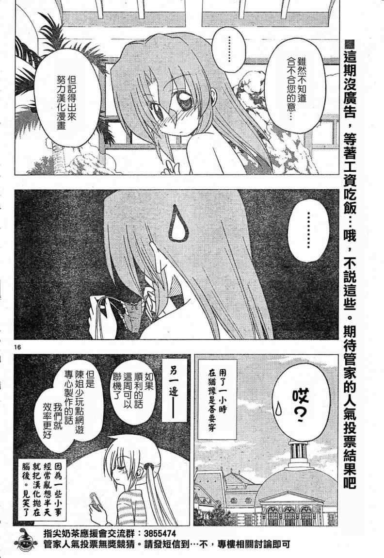 《旋风管家》漫画最新章节第202话免费下拉式在线观看章节第【1】张图片