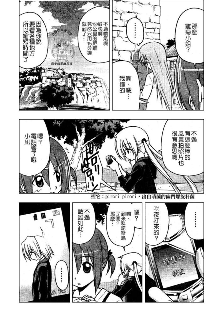 《旋风管家》漫画最新章节第236话免费下拉式在线观看章节第【8】张图片