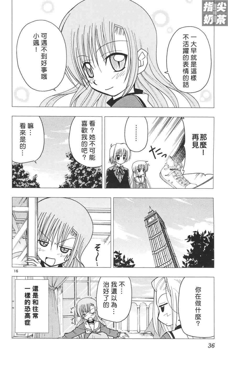 《旋风管家》漫画最新章节第10卷免费下拉式在线观看章节第【38】张图片