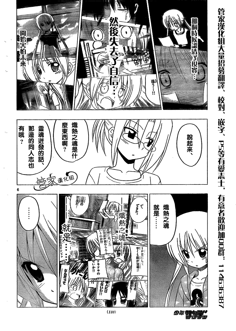 《旋风管家》漫画最新章节第294话免费下拉式在线观看章节第【5】张图片