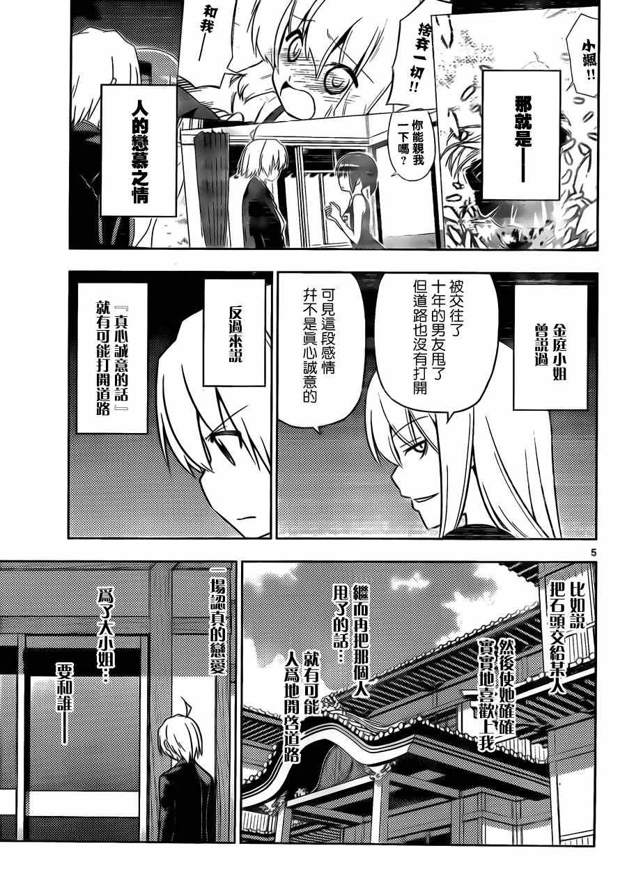 《旋风管家》漫画最新章节第535话免费下拉式在线观看章节第【5】张图片