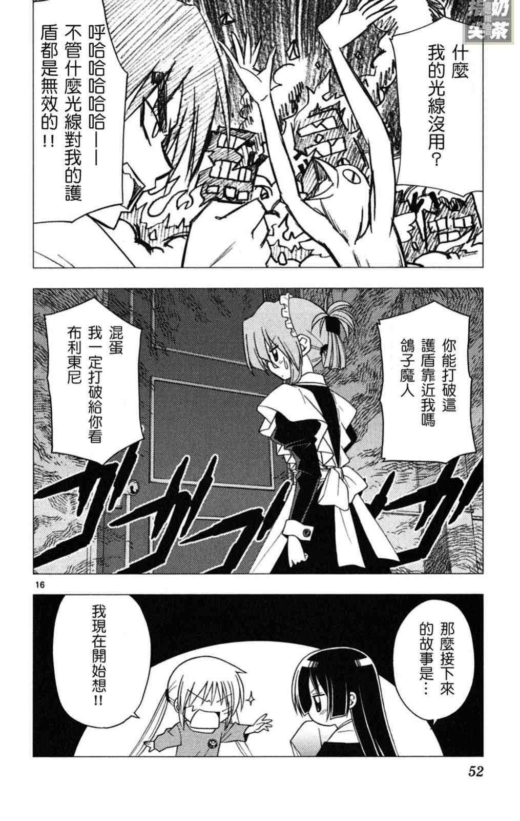 《旋风管家》漫画最新章节第19卷免费下拉式在线观看章节第【53】张图片