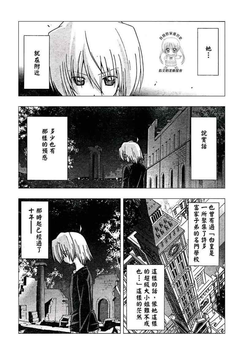 《旋风管家》漫画最新章节第232话免费下拉式在线观看章节第【9】张图片