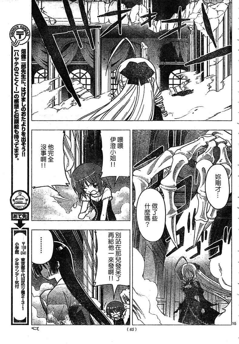 《旋风管家》漫画最新章节第246话免费下拉式在线观看章节第【16】张图片