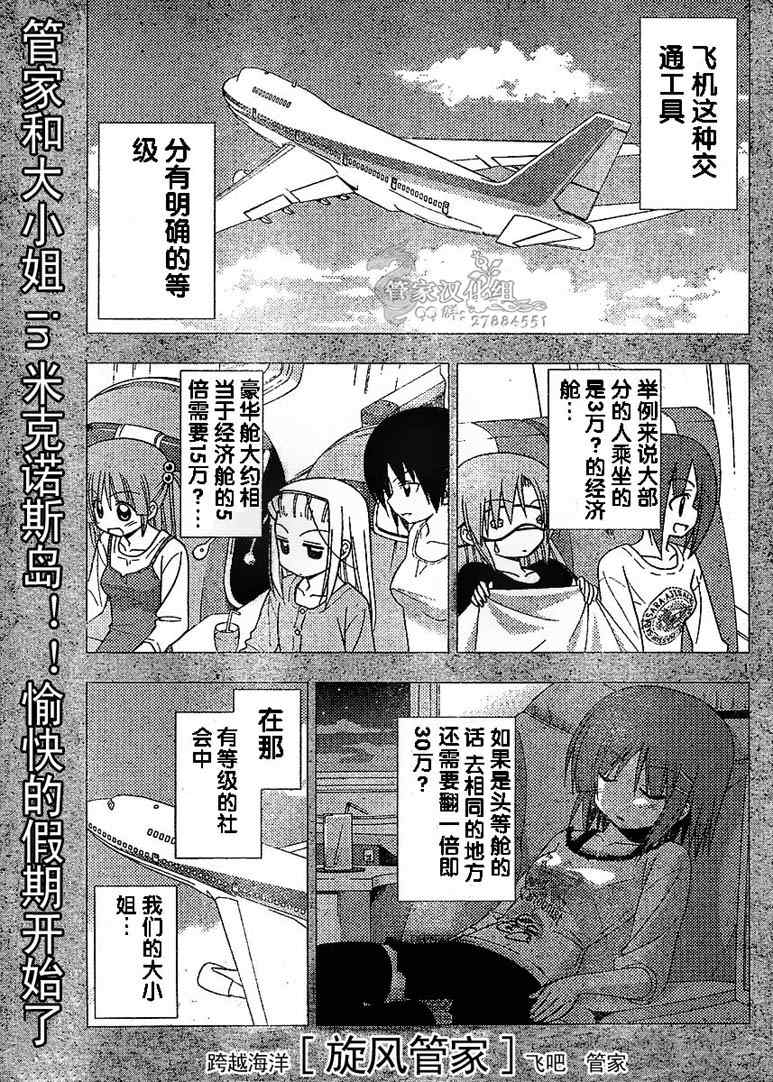 《旋风管家》漫画最新章节第211话免费下拉式在线观看章节第【1】张图片