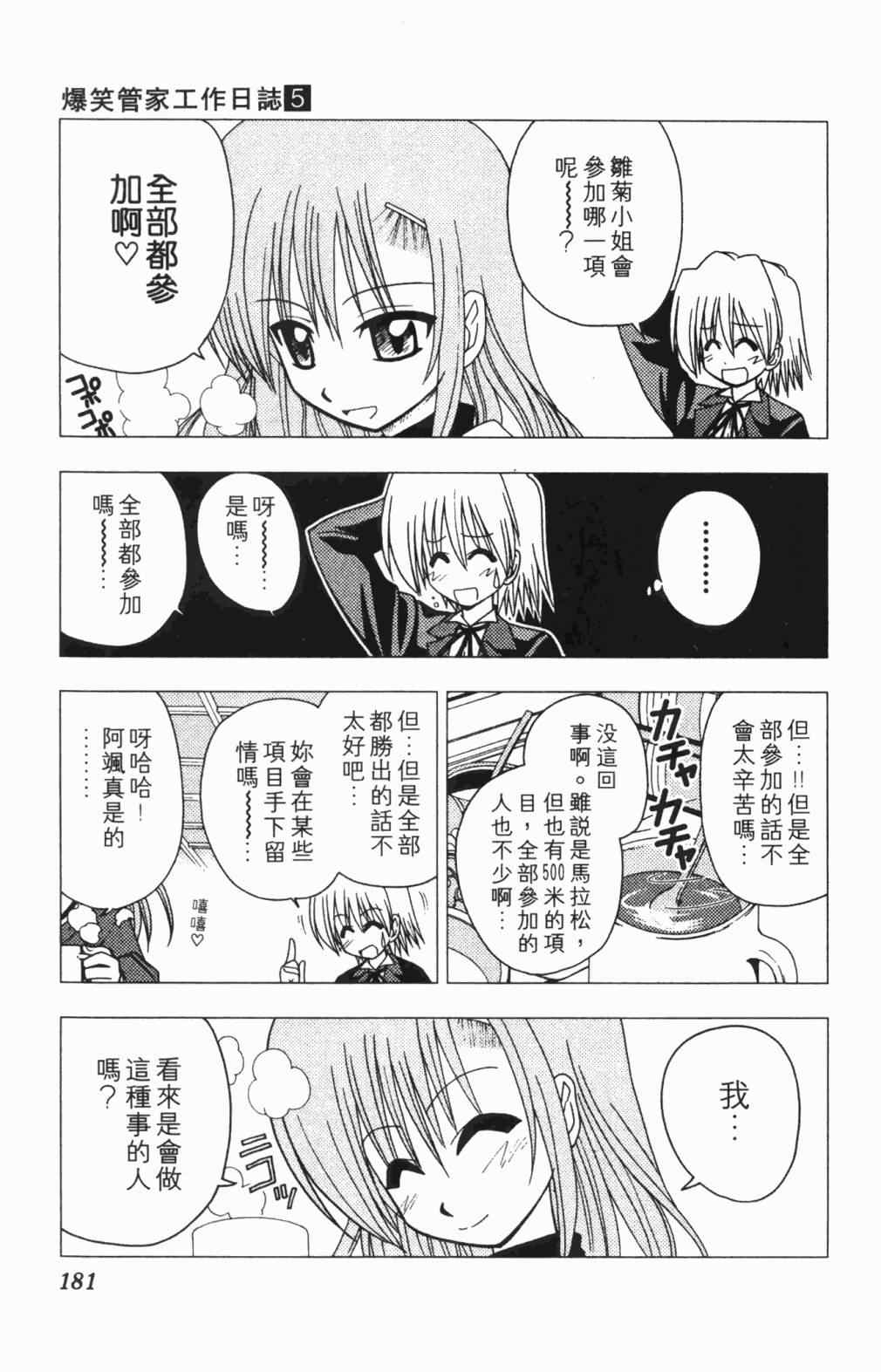 《旋风管家》漫画最新章节第5卷免费下拉式在线观看章节第【182】张图片