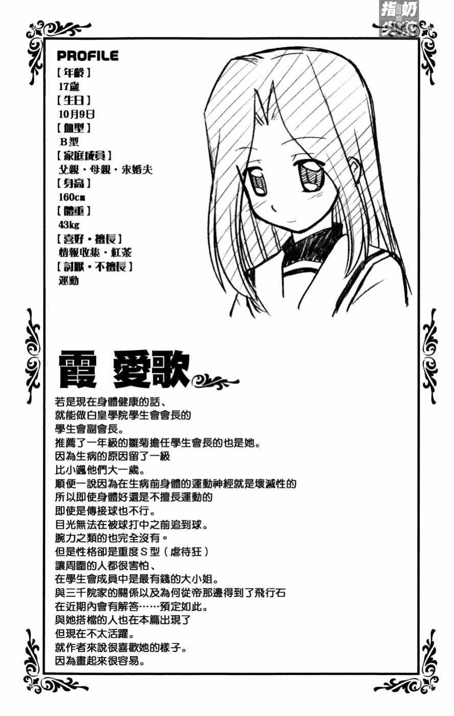 《旋风管家》漫画最新章节第16卷免费下拉式在线观看章节第【187】张图片