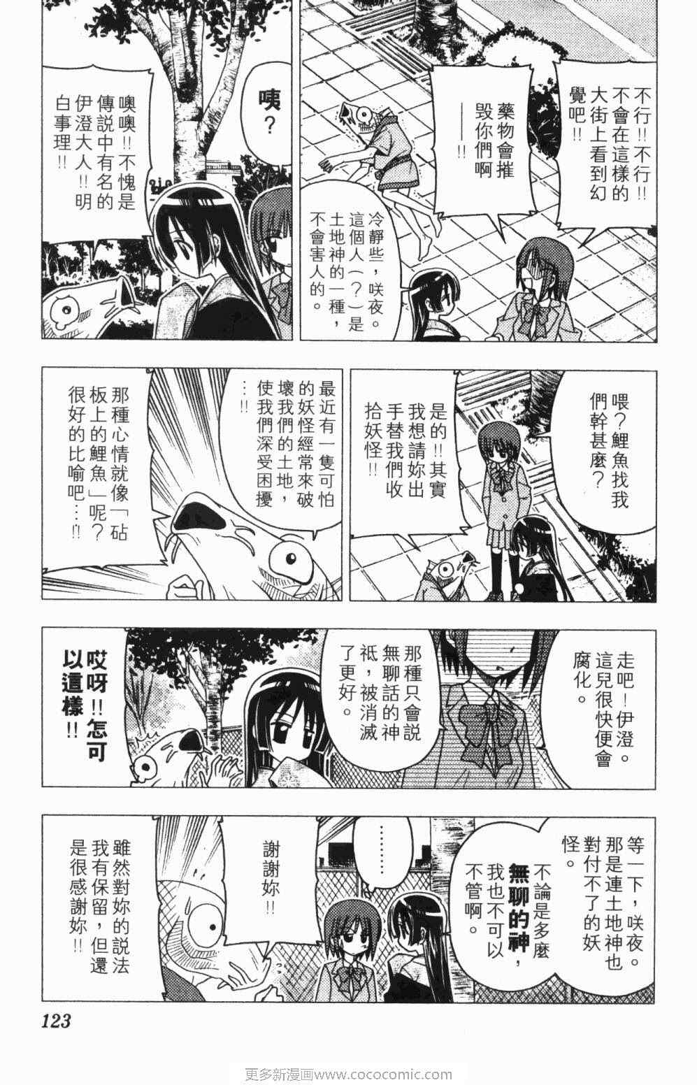 《旋风管家》漫画最新章节第7卷免费下拉式在线观看章节第【123】张图片