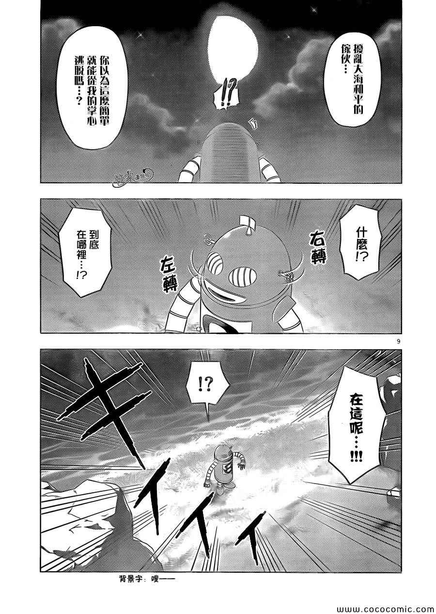 《旋风管家》漫画最新章节第442话免费下拉式在线观看章节第【9】张图片