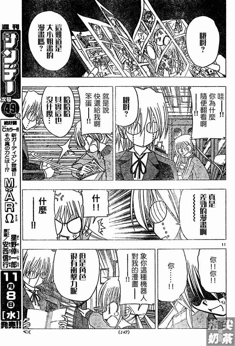 《旋风管家》漫画最新章节第102话免费下拉式在线观看章节第【11】张图片