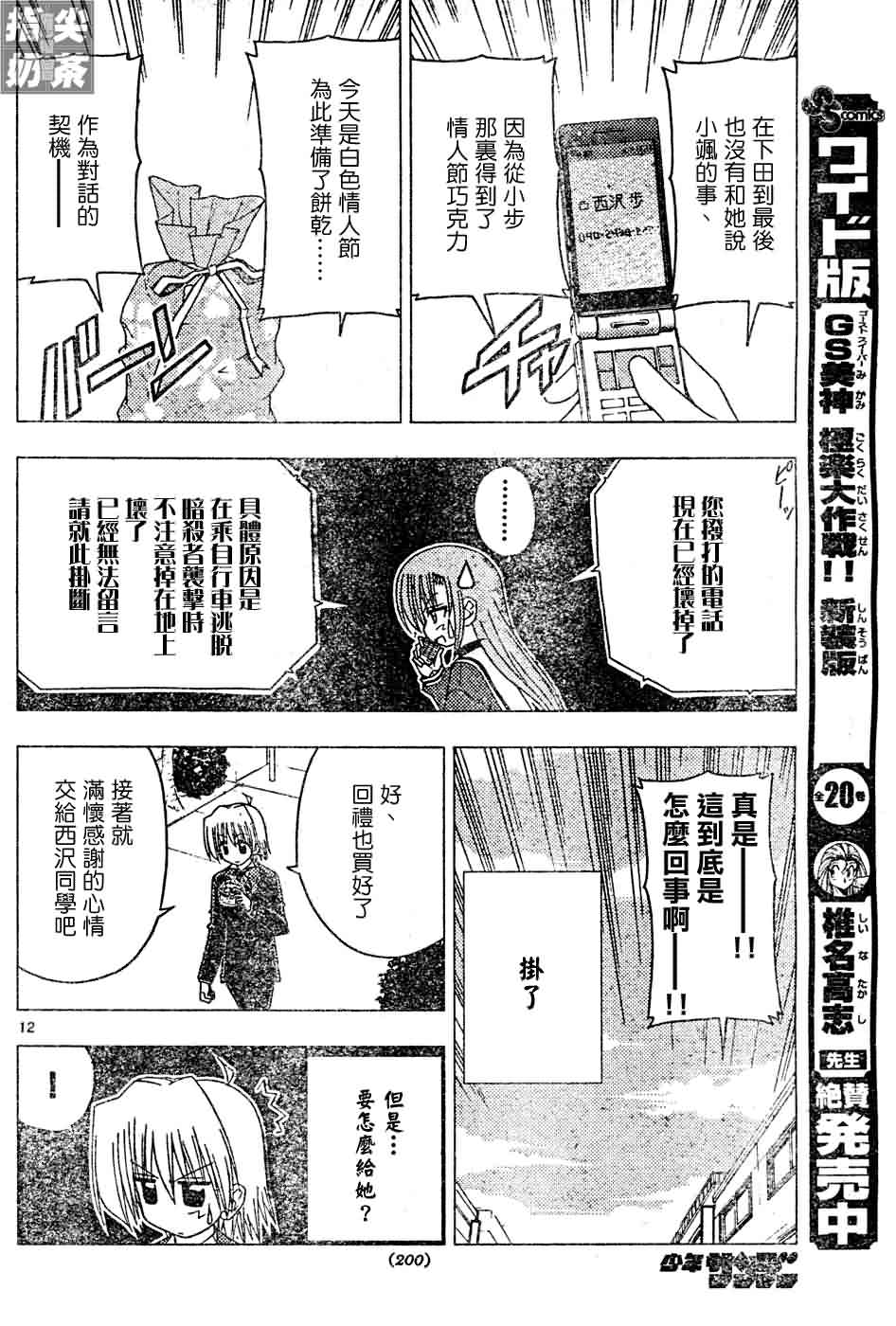 《旋风管家》漫画最新章节第125话免费下拉式在线观看章节第【12】张图片