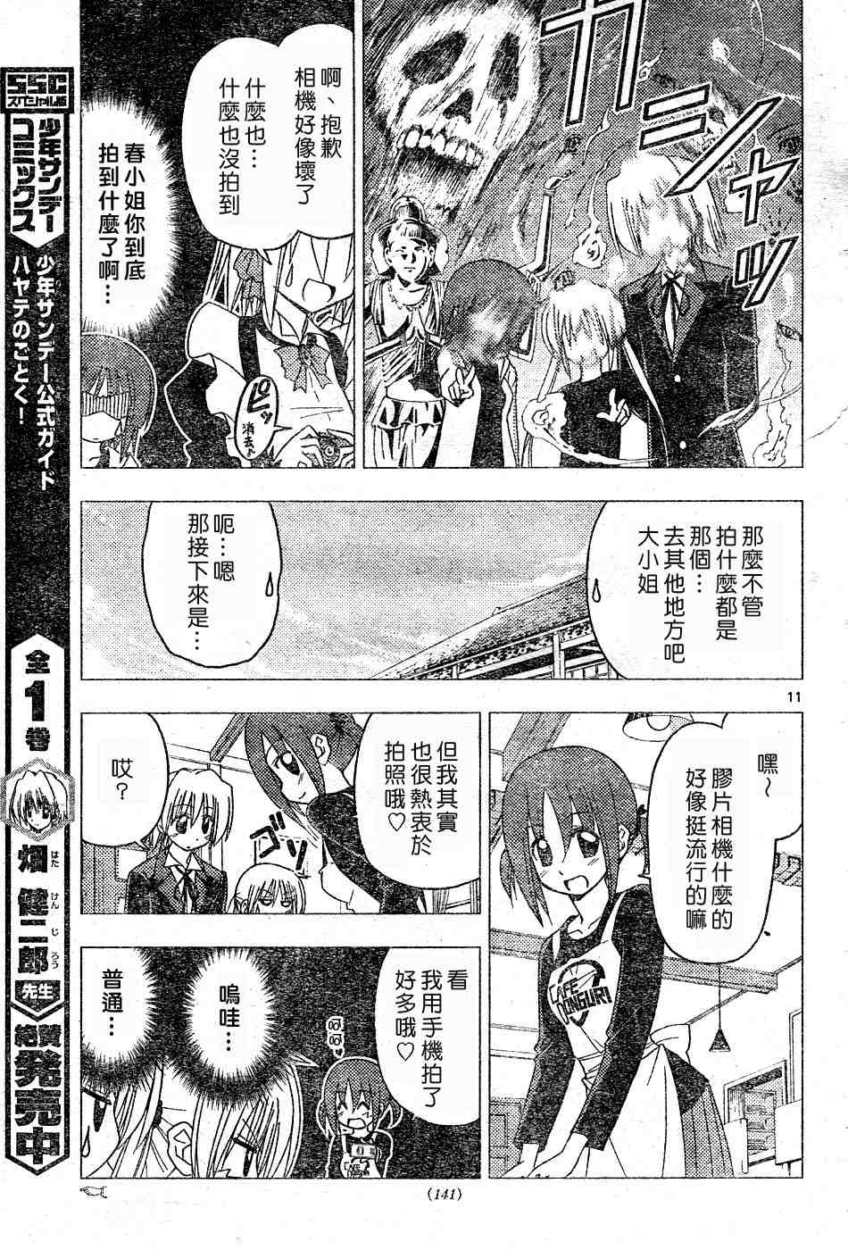 《旋风管家》漫画最新章节第177话免费下拉式在线观看章节第【11】张图片