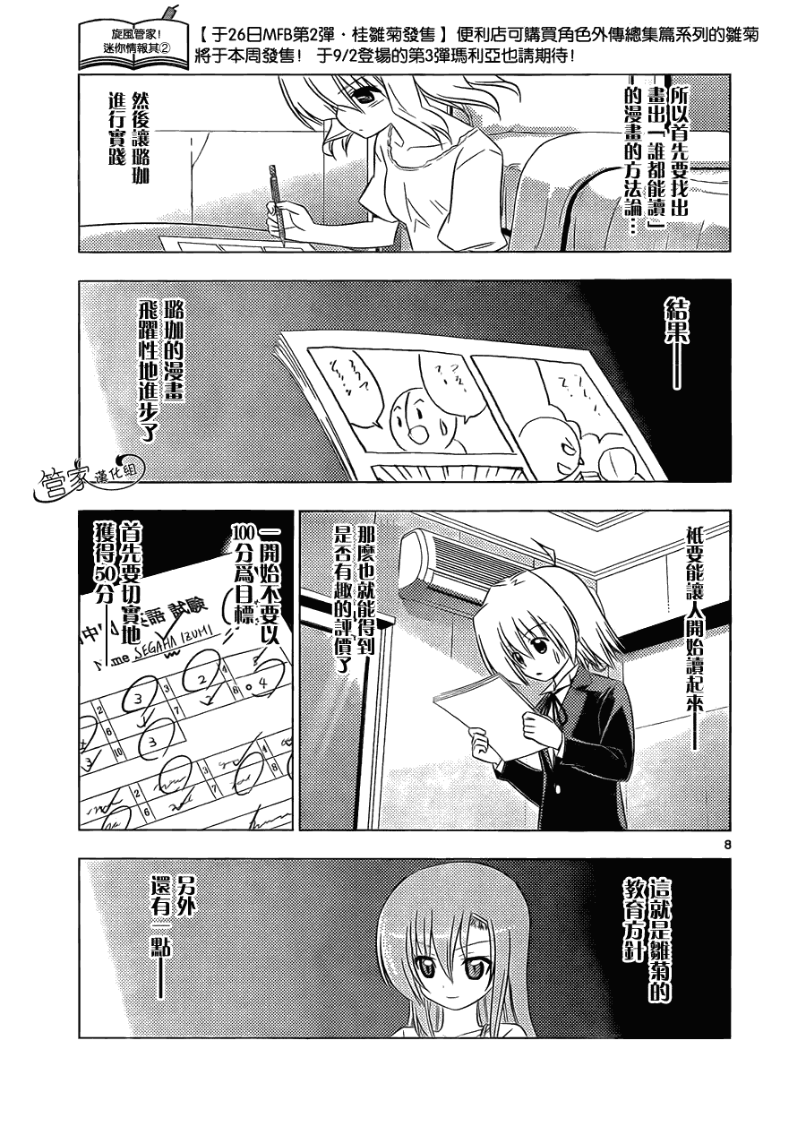 《旋风管家》漫画最新章节第333话 特别的存在免费下拉式在线观看章节第【11】张图片