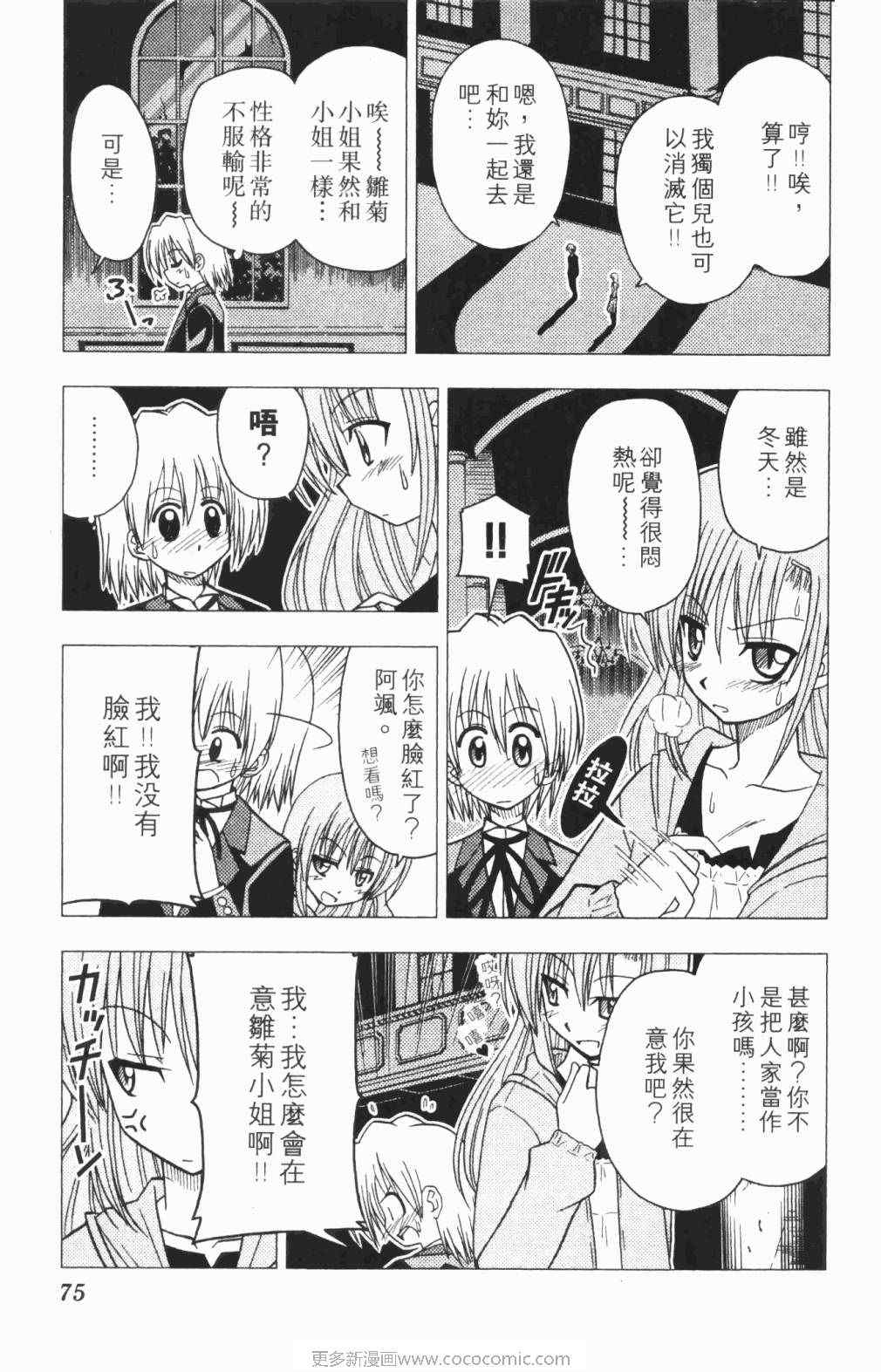 《旋风管家》漫画最新章节第5卷免费下拉式在线观看章节第【76】张图片