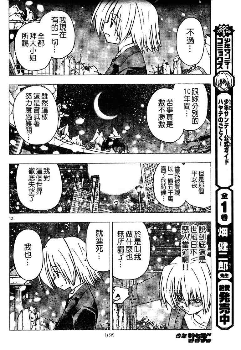 《旋风管家》漫画最新章节第264话免费下拉式在线观看章节第【12】张图片