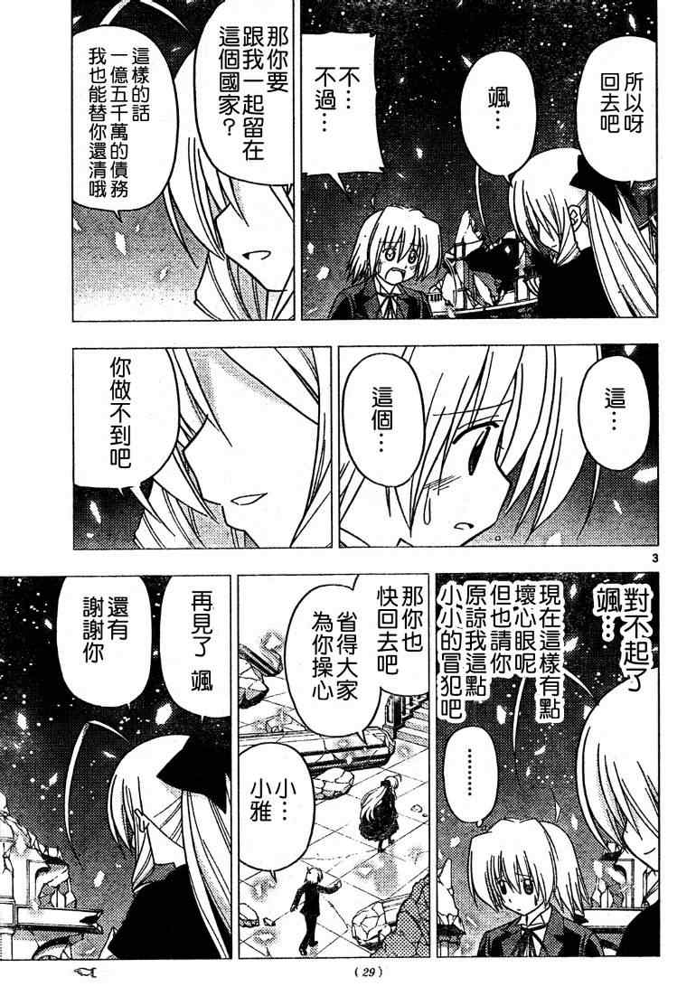 《旋风管家》漫画最新章节第265话免费下拉式在线观看章节第【3】张图片