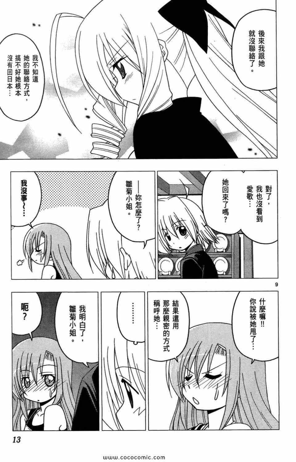 《旋风管家》漫画最新章节第27卷免费下拉式在线观看章节第【13】张图片