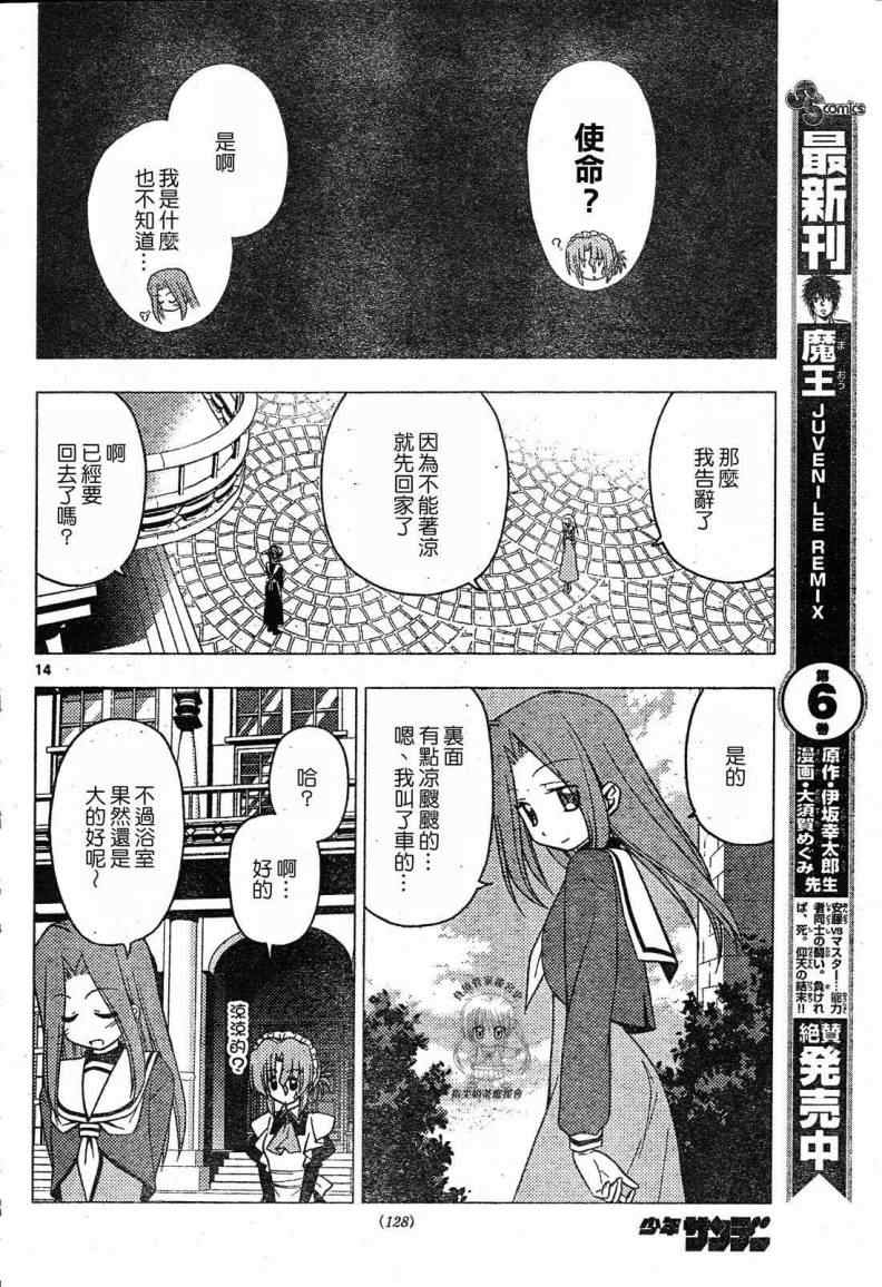 《旋风管家》漫画最新章节第202话免费下拉式在线观看章节第【15】张图片