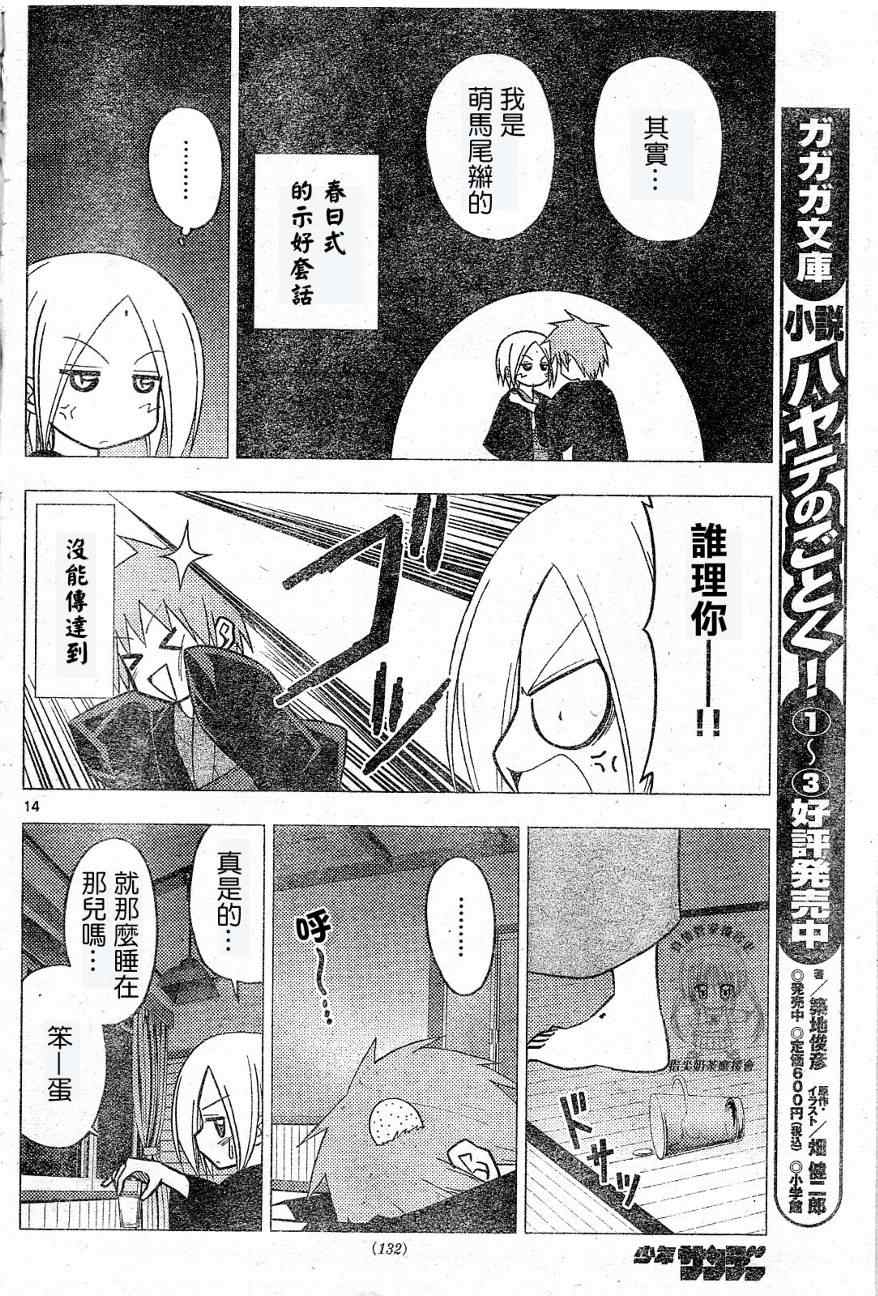 《旋风管家》漫画最新章节第230话免费下拉式在线观看章节第【15】张图片