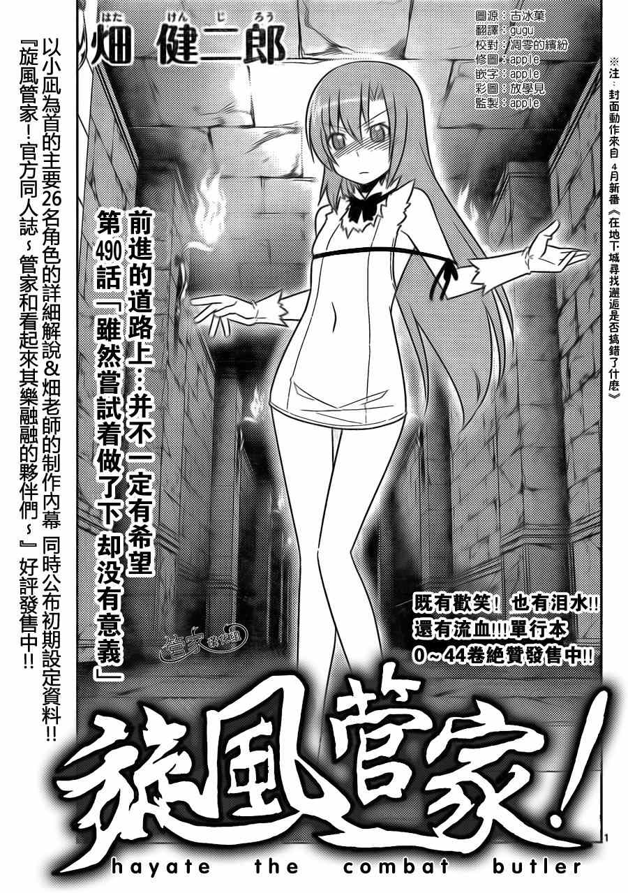 《旋风管家》漫画最新章节第490话 虽然尝试著做了下却没有意义免费下拉式在线观看章节第【1】张图片