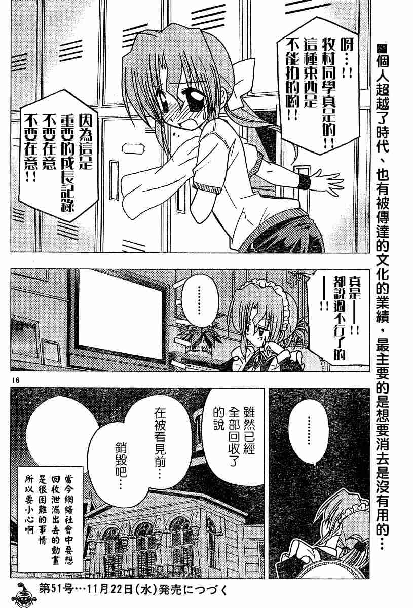 《旋风管家》漫画最新章节第104话免费下拉式在线观看章节第【16】张图片