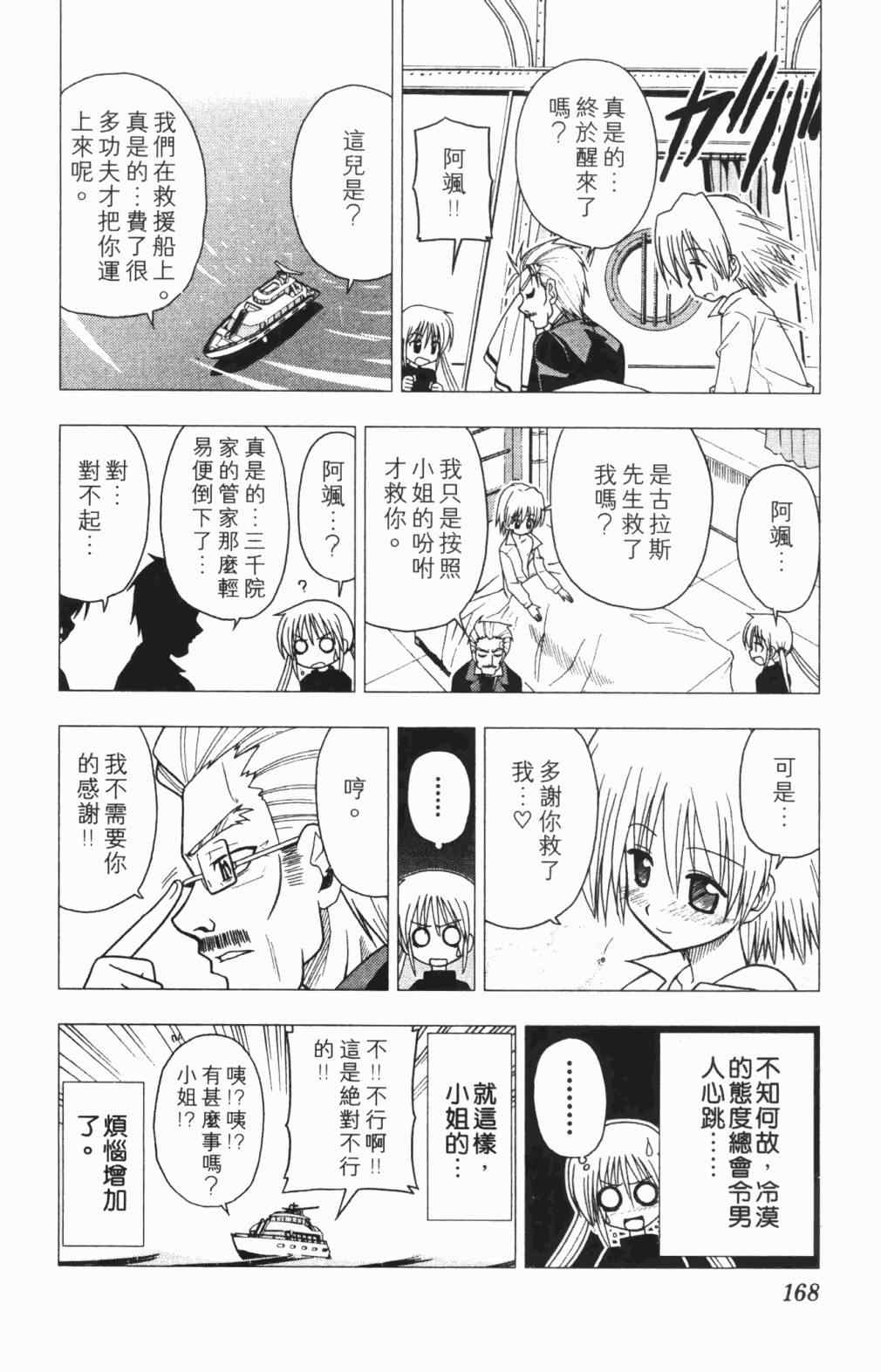 《旋风管家》漫画最新章节第5卷免费下拉式在线观看章节第【169】张图片