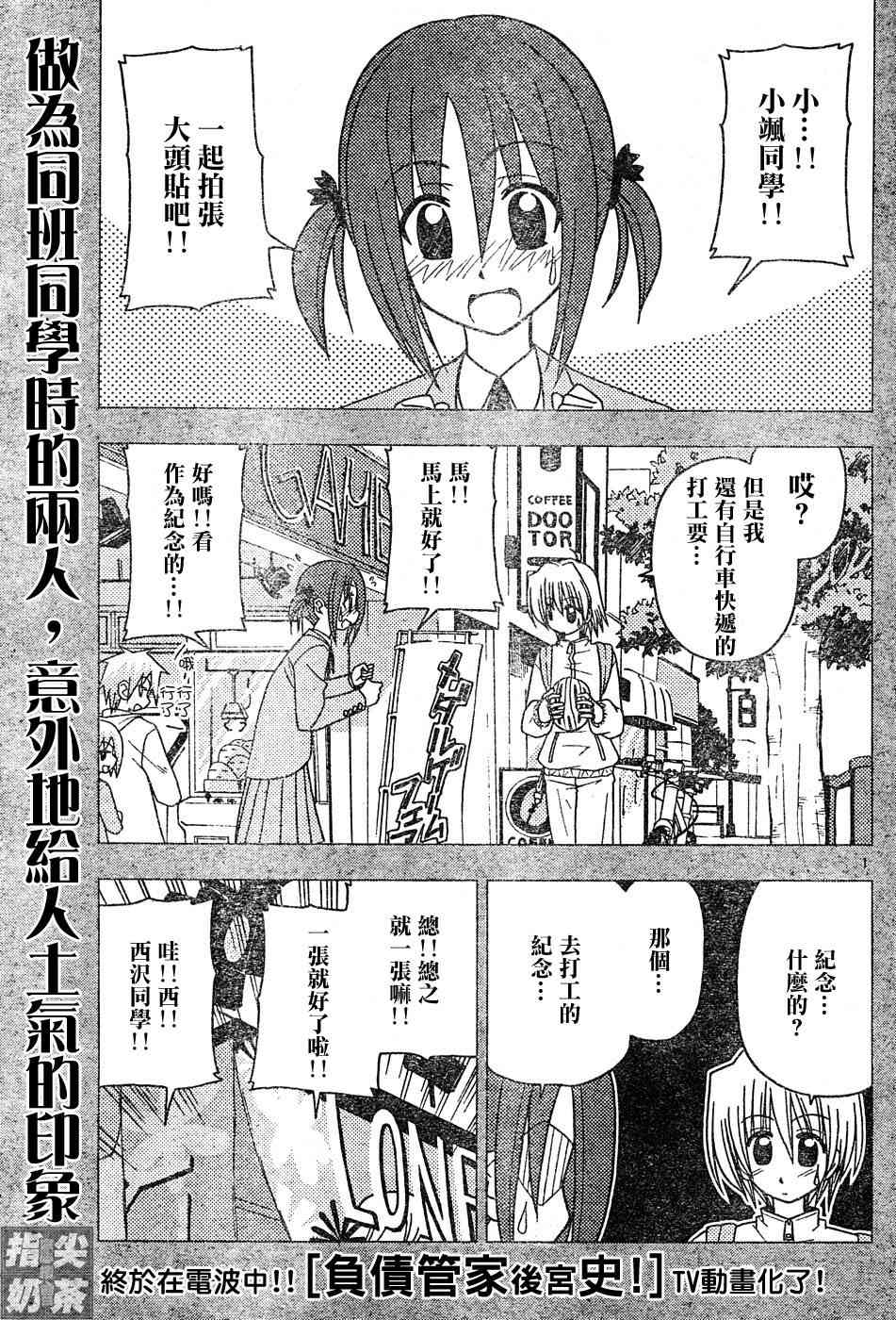 《旋风管家》漫画最新章节第114话免费下拉式在线观看章节第【1】张图片