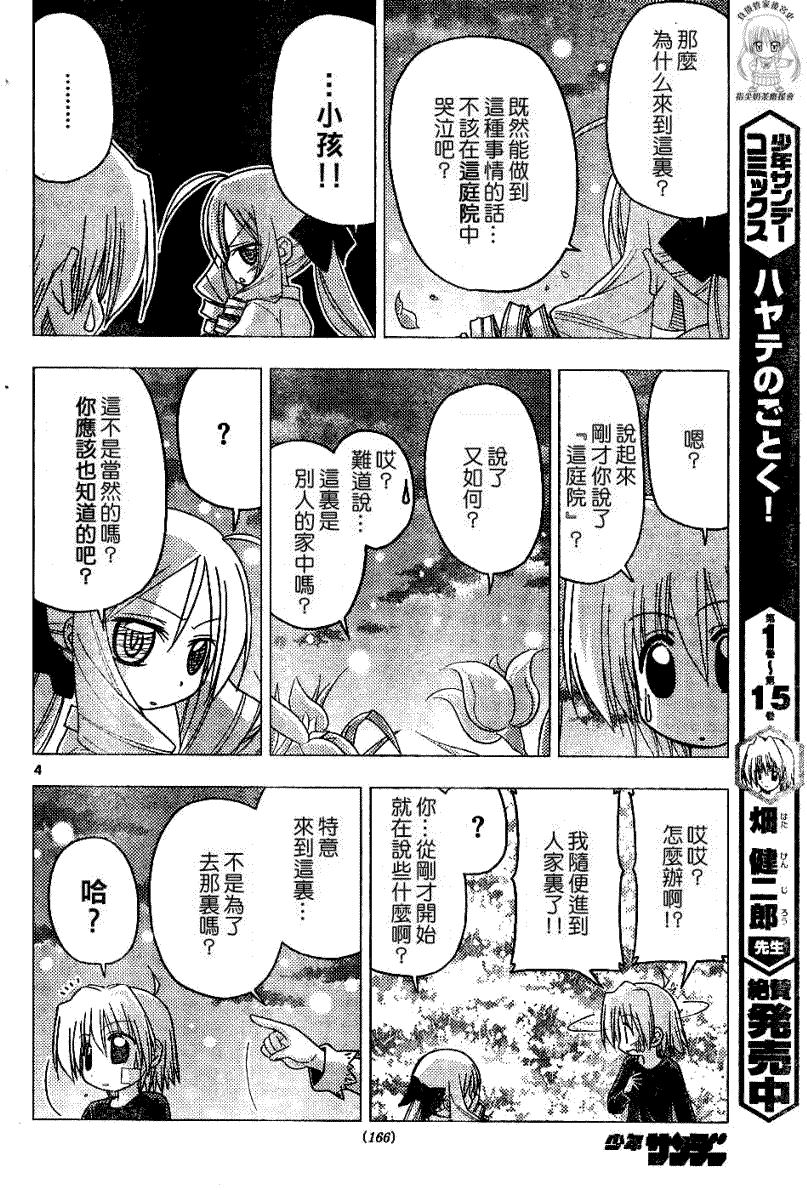 《旋风管家》漫画最新章节第179话免费下拉式在线观看章节第【5】张图片