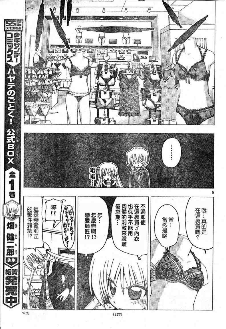 《旋风管家》漫画最新章节第202话免费下拉式在线观看章节第【10】张图片