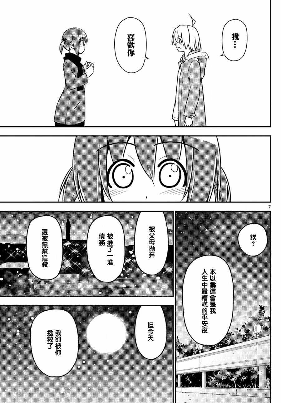 《旋风管家》漫画最新章节第565话 终章?免费下拉式在线观看章节第【7】张图片