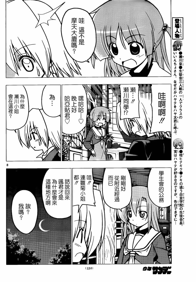 《旋风管家》漫画最新章节第274话免费下拉式在线观看章节第【8】张图片